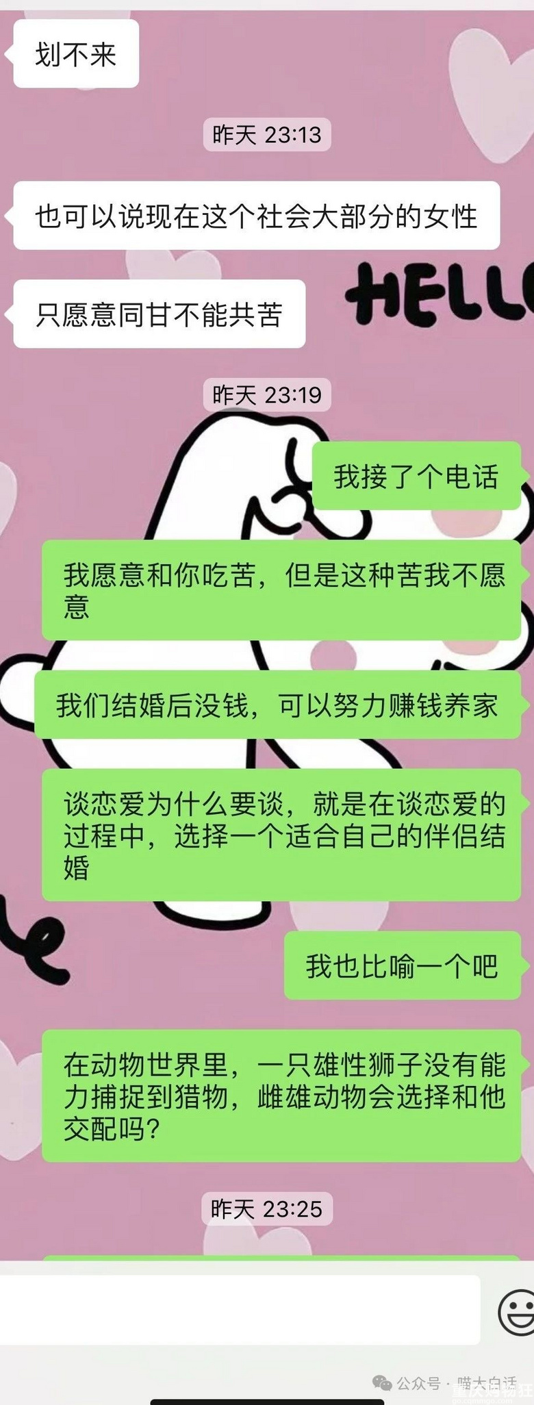 男友说要和我一起攒钱结婚？差点就感动了，指出问题后他直接破防