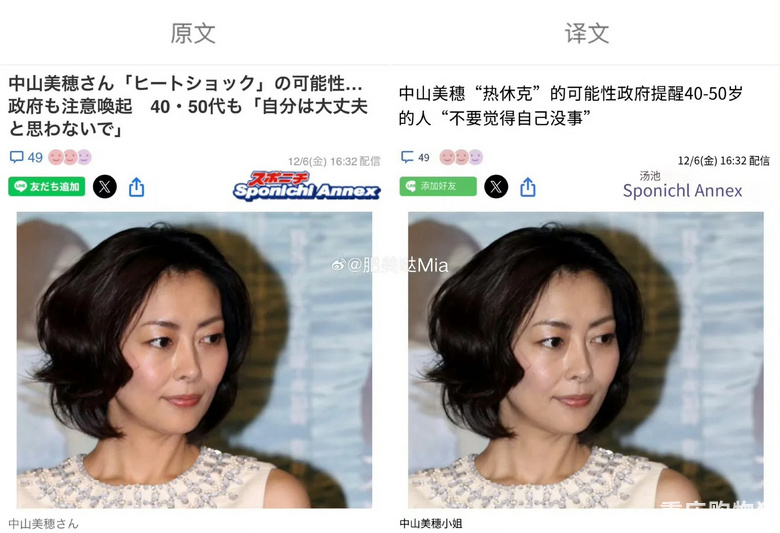 中山美穗死因：热休克猝死？