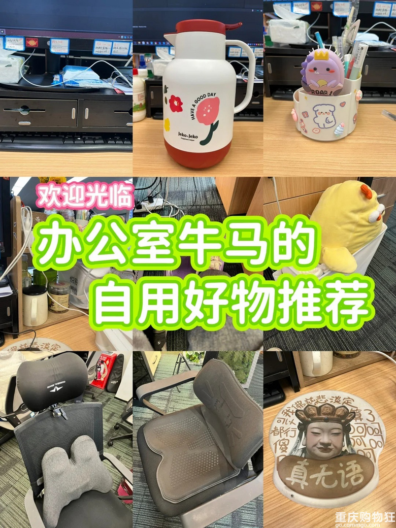 办公室牛马的自用好物推荐，有了这些东西上班后幸福感强了不少