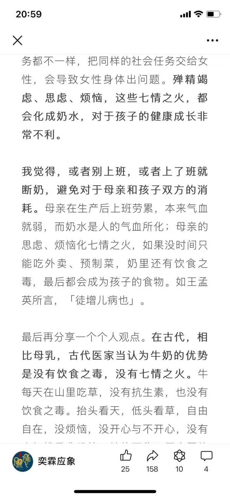 没想到是中医解开了我的母乳绑架