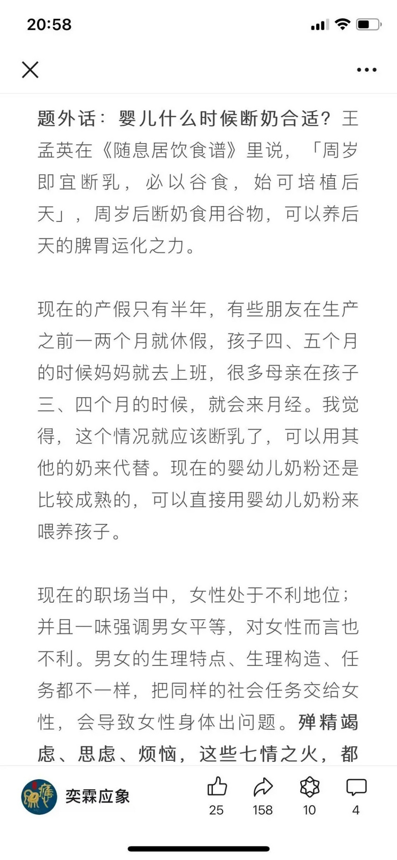 没想到是中医解开了我的母乳绑架