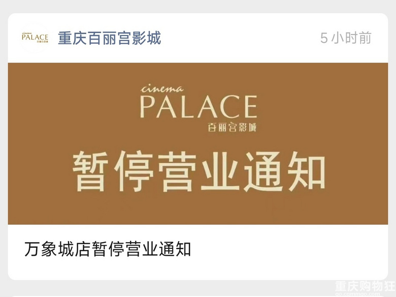 万象城百丽宫电影院暂停营业了？！