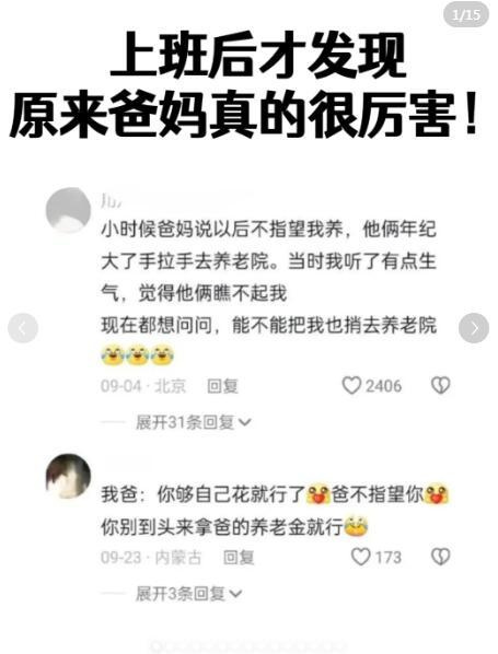 工作后才发现爸妈真的好厉害……