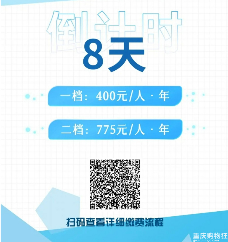 2025年重庆个人该怎么买医保