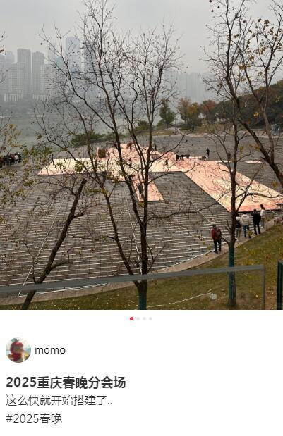 2025重庆春晚分会场，这么快就开始搭建了
