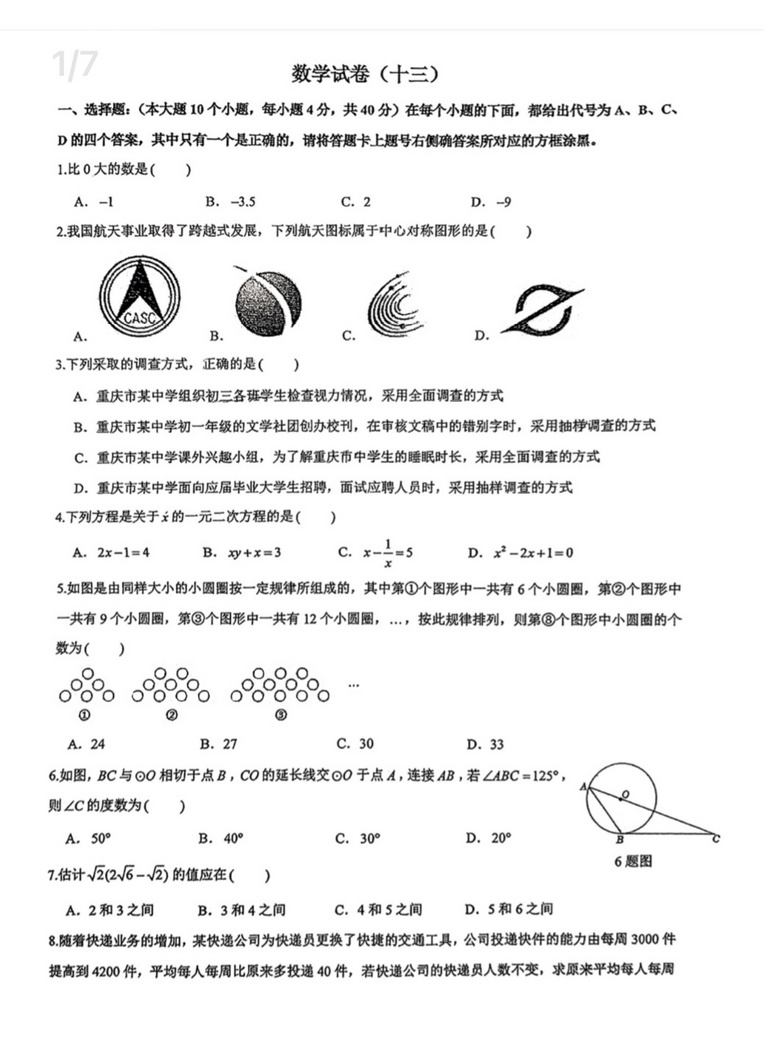 重庆中考数学跟着八中风向走就对啦