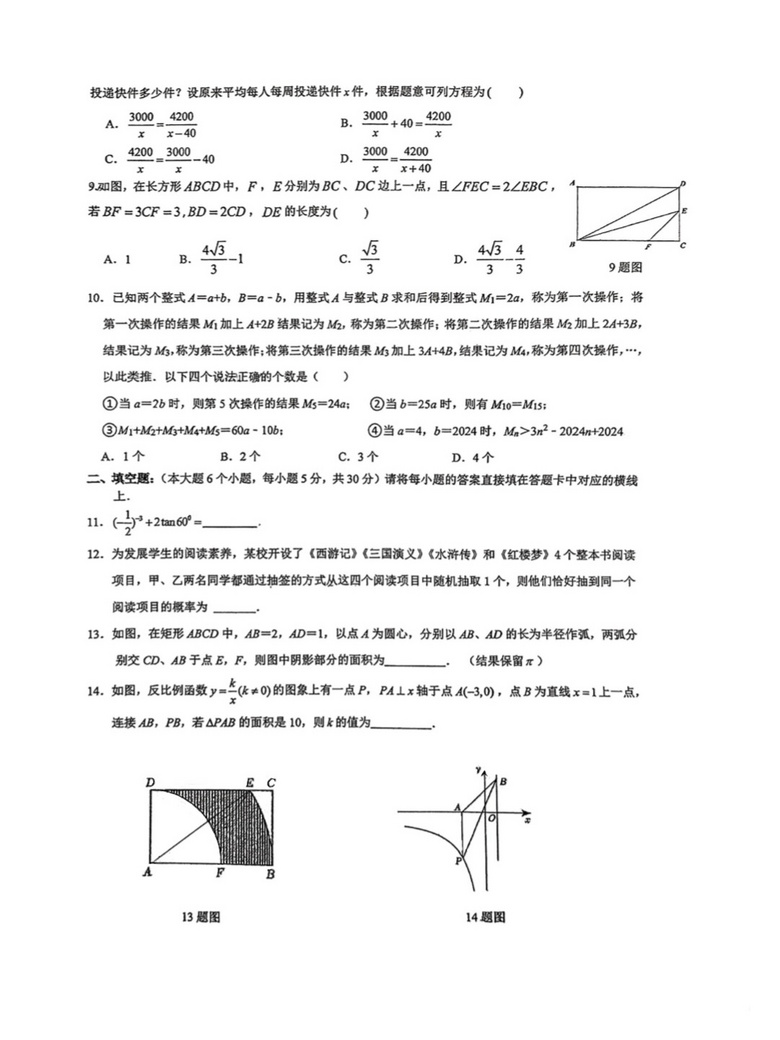 重庆中考数学跟着八中风向走就对啦