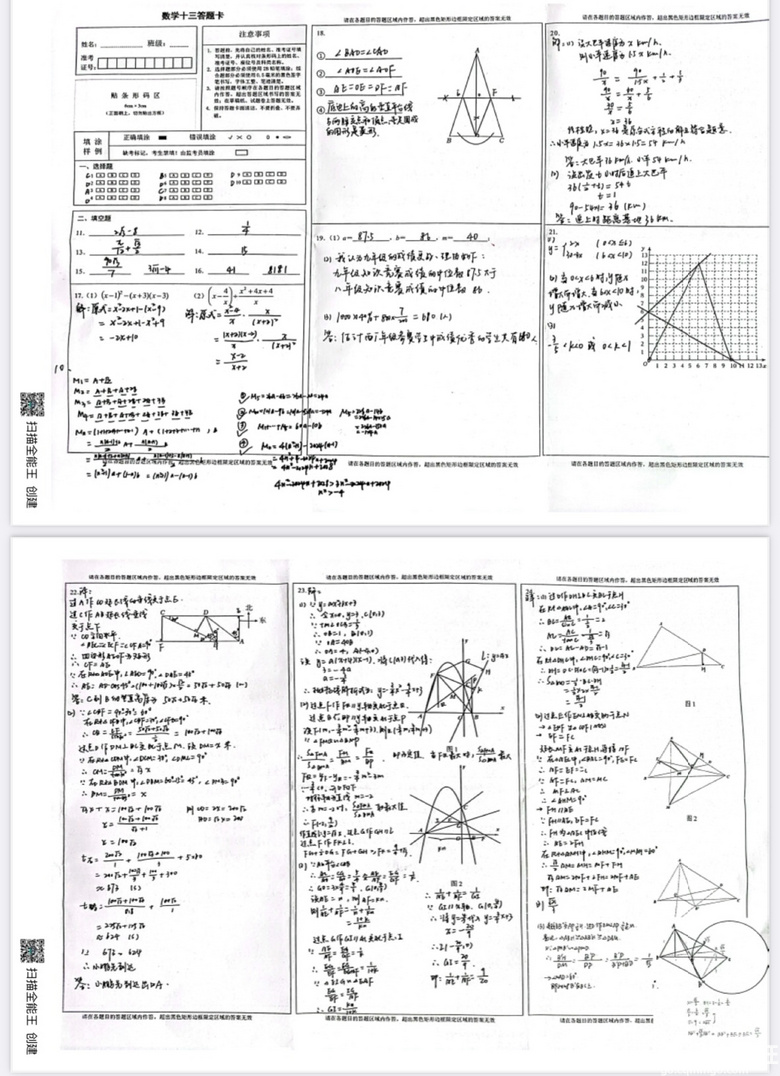 重庆中考数学跟着八中风向走就对啦