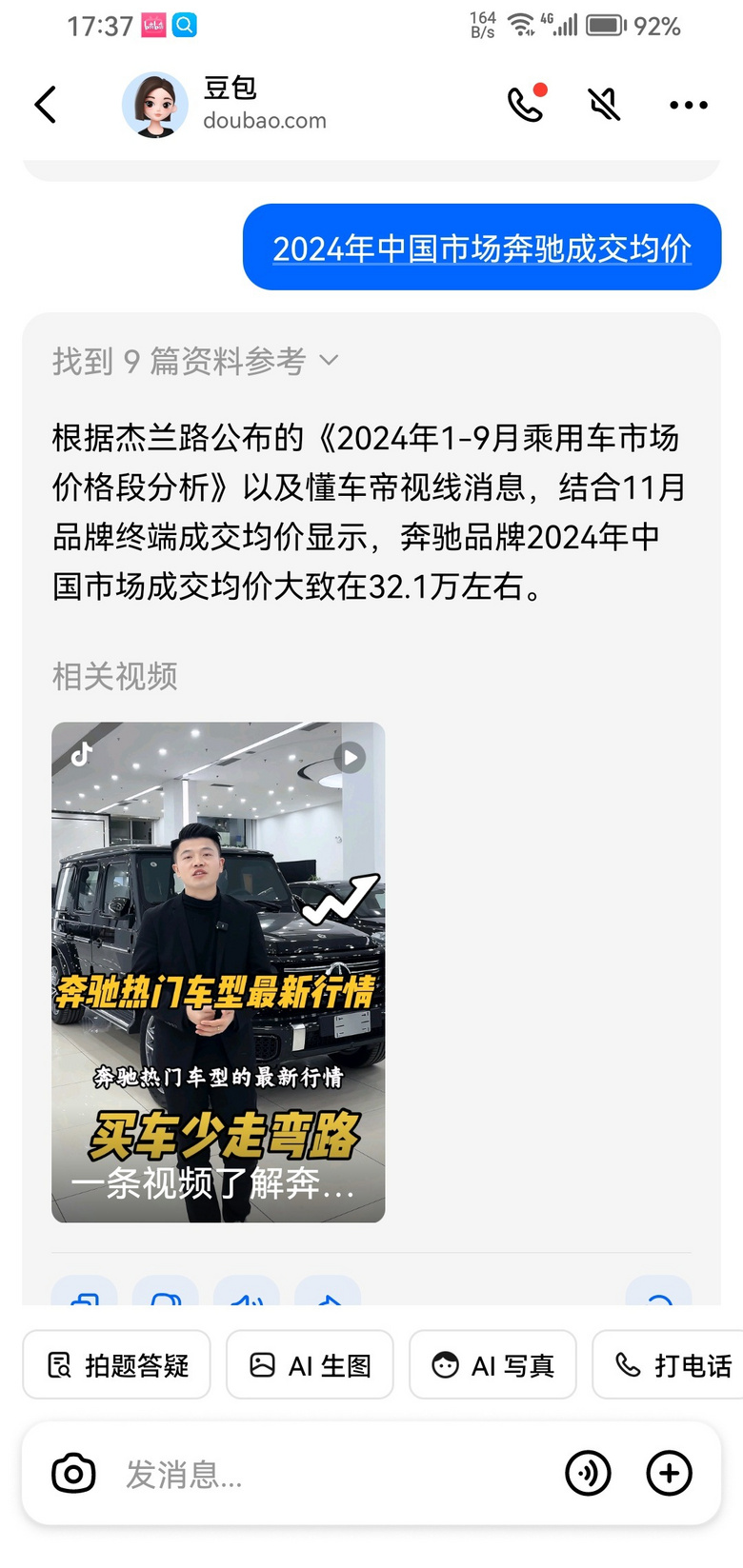 我用ai查的23年24年奔驰的成交均价和销量，大家是否相信