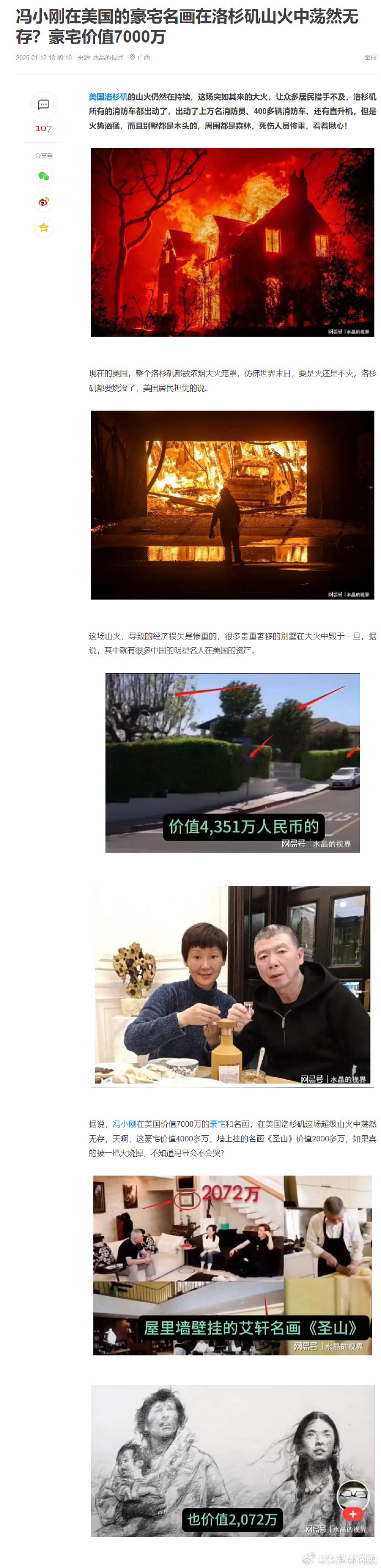 冯小刚在美国的豪宅和名画在洛杉矶山火中被烧毁