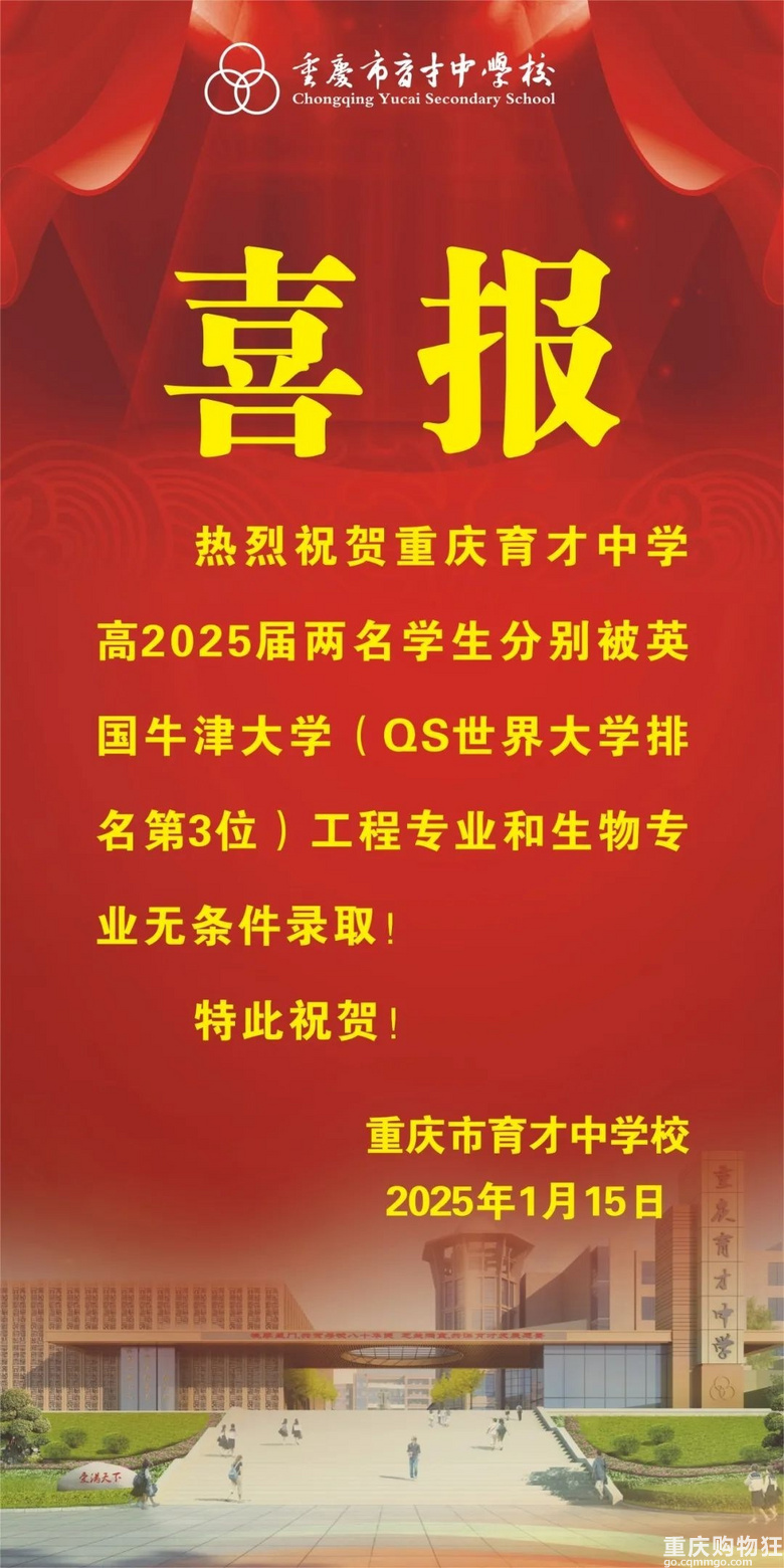 厉害了！重庆育才学子双双收获牛津大学录取通知书，重庆最佳！