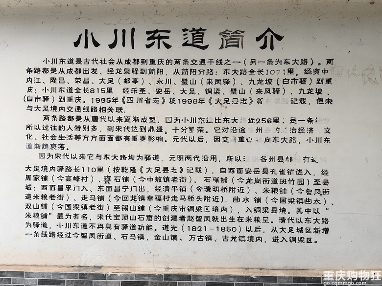 徒步成渝古道东小路第八天重庆大足区高坪镇-四川安岳县石羊镇