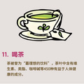 无意识长寿的16个行为_图5