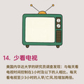 无意识长寿的16个行为_图2