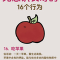 无意识长寿的16个行为_图0