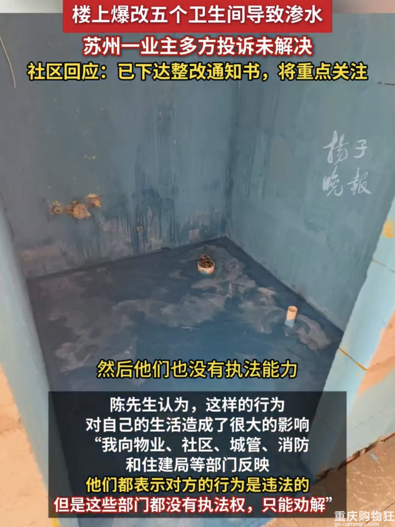 楼上爆改5个厕所，楼下交涉反遭恐吓