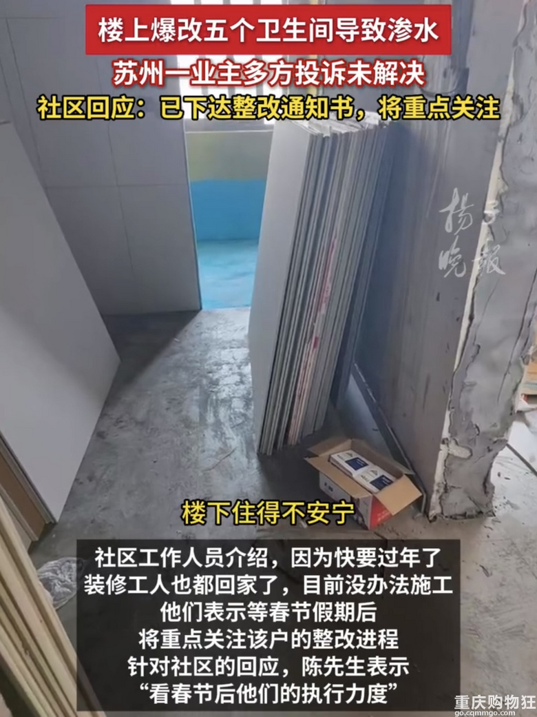 楼上爆改5个厕所，楼下交涉反遭恐吓