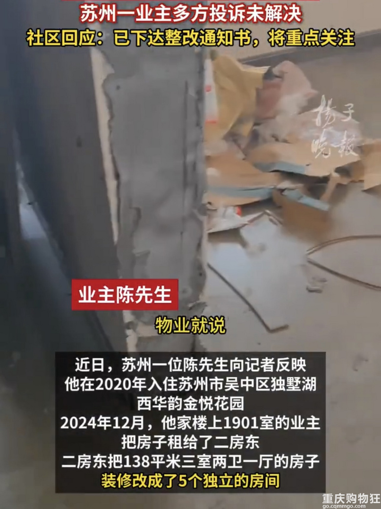 楼上爆改5个厕所，楼下交涉反遭恐吓