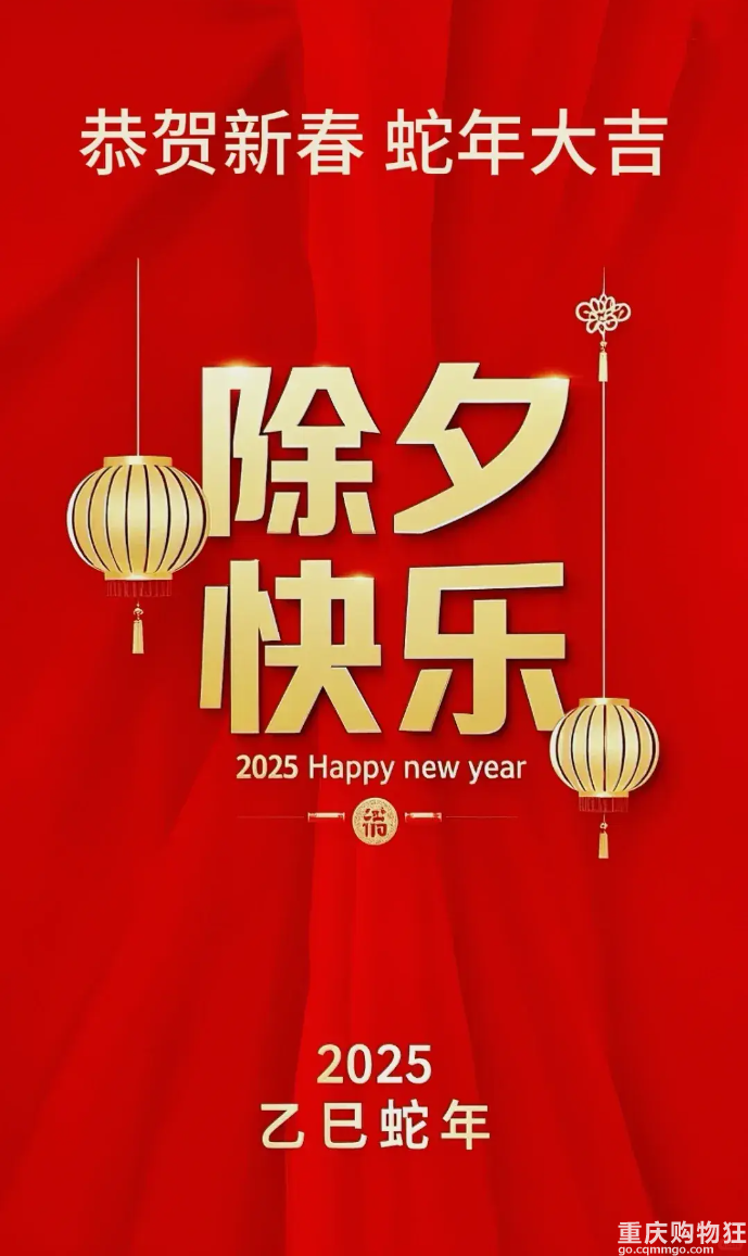 愿蛇年胜旧年，梦想成真，前程似锦