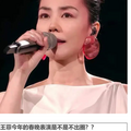 王菲春晚假唱惹争议，遭专业乐评人炮轰假模假样……