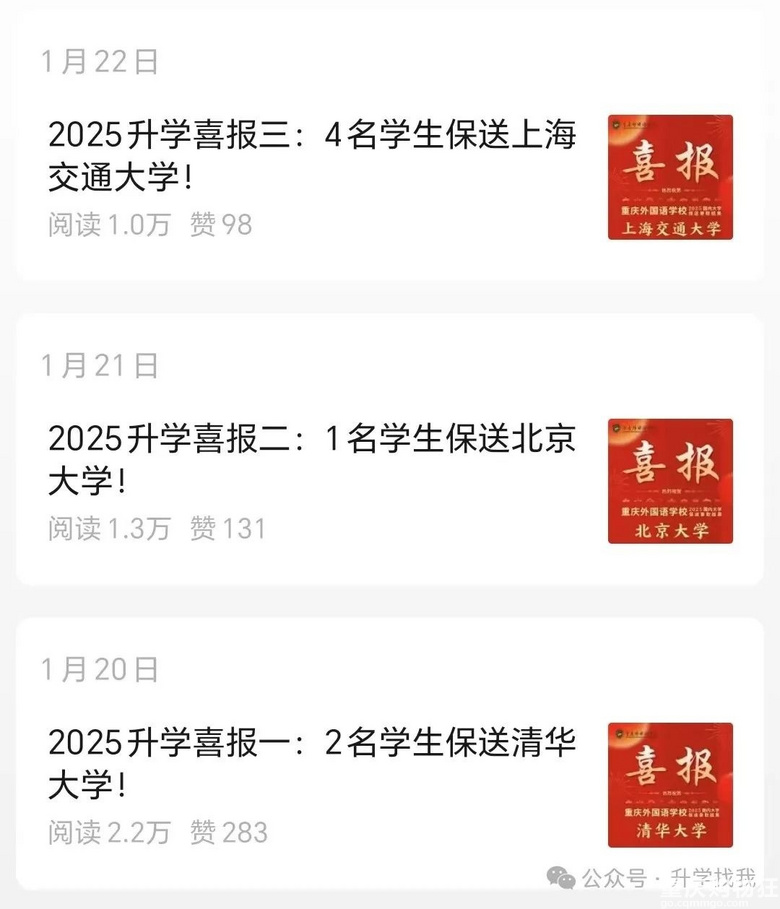 2025年已保送59人次！重庆一外保送“内幕”是时候公开了！