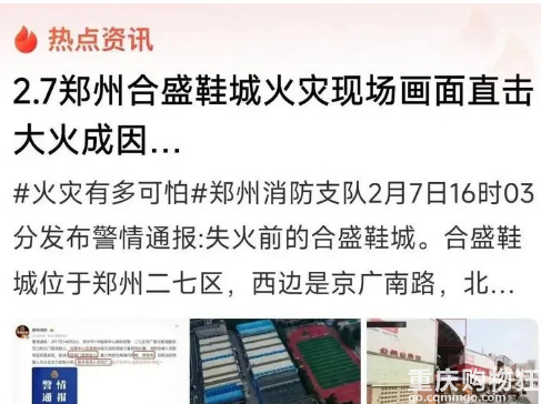 郑州合盛鞋城火灾惨重，让许多百万富翁一下子回到解放前！