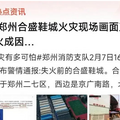 郑州合盛鞋城火灾惨重，让许多百万富翁一下子回到解放前！