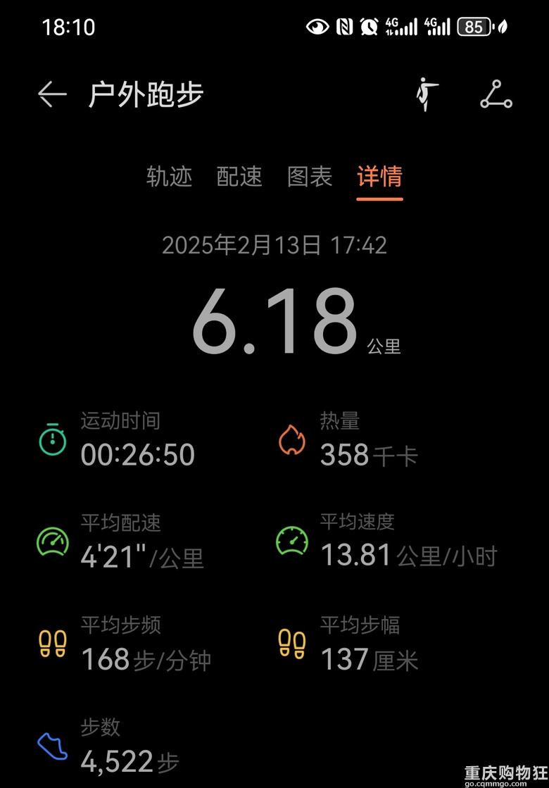 日常运动之跑步