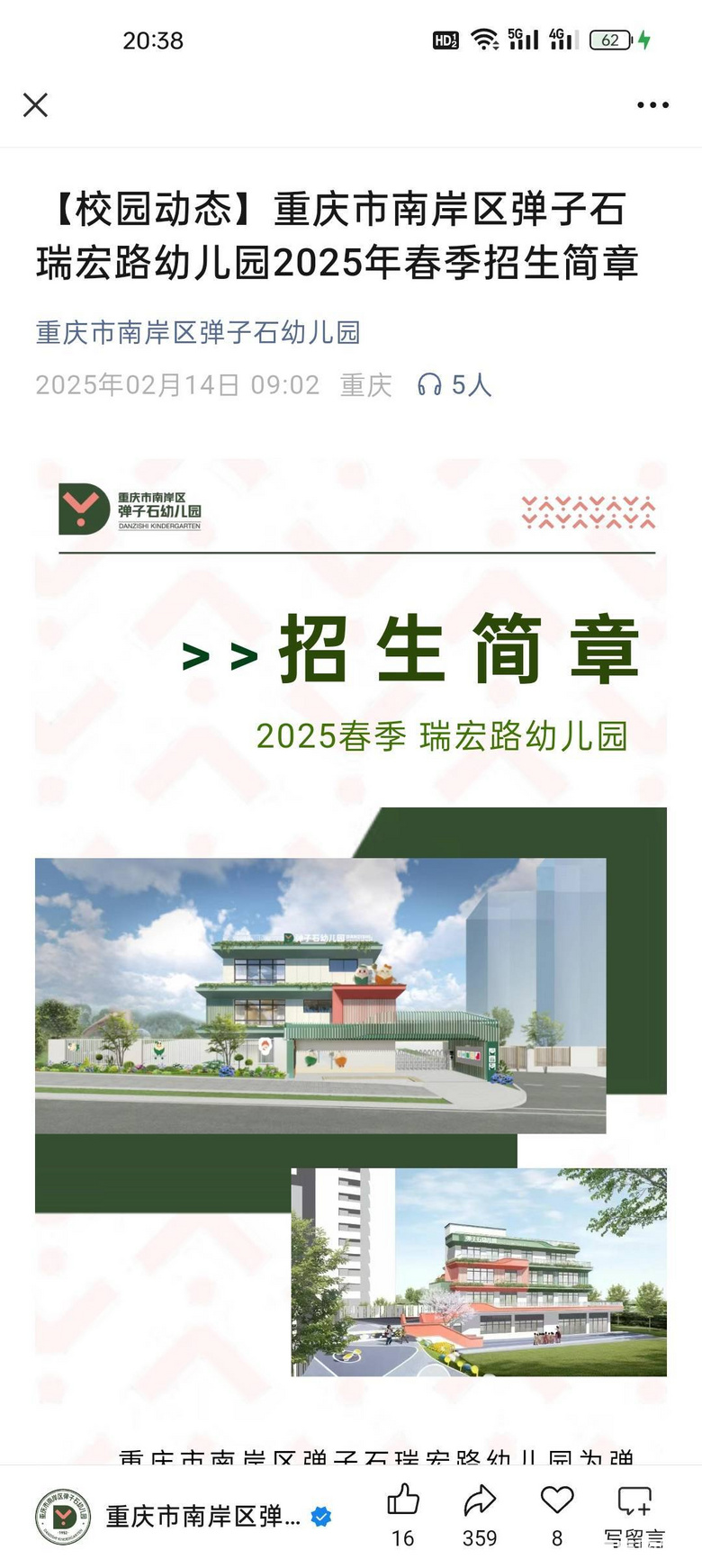 弹子石幼儿园新园区即将招生开园