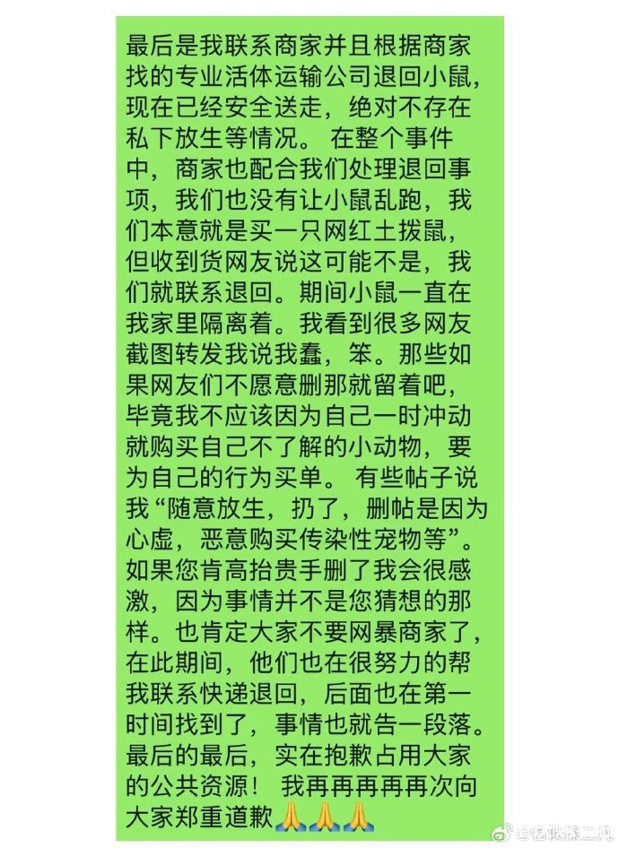 最近很吓人的网购土拨鼠事件你们看了吗？