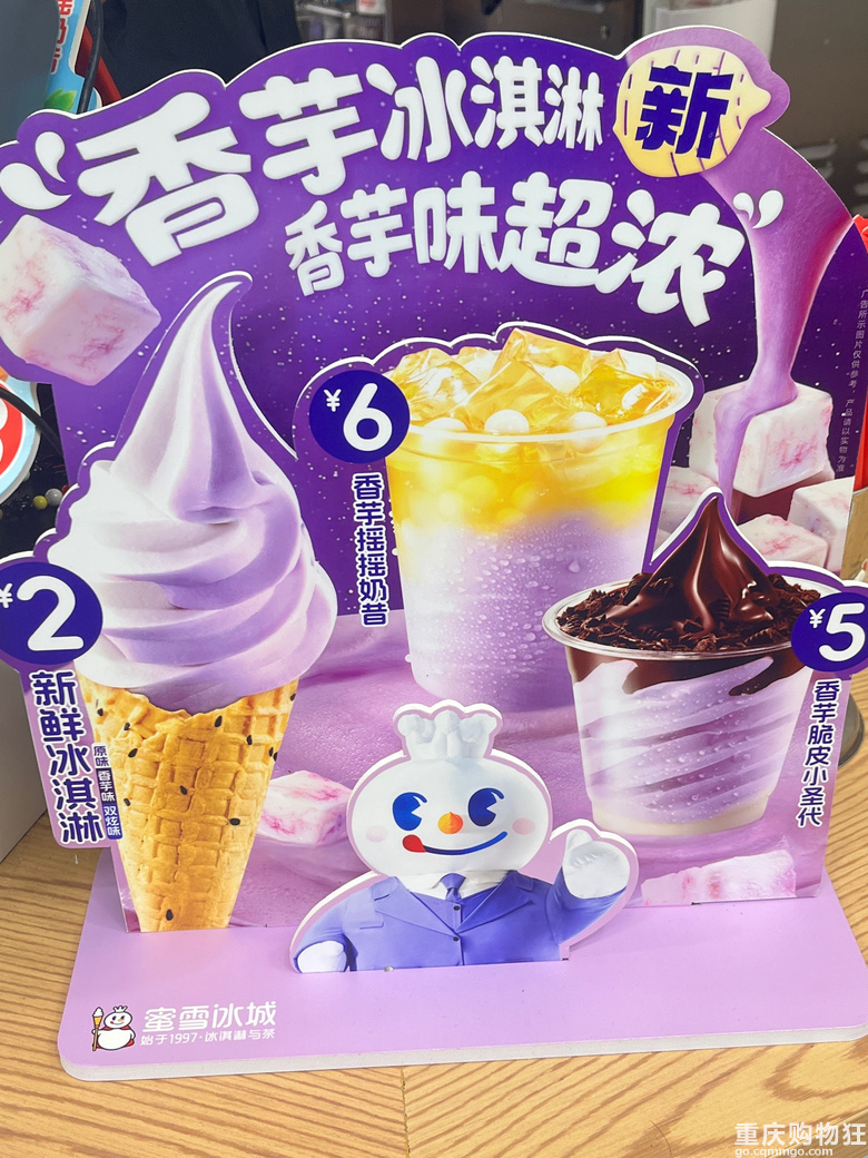 蜜雪冰城这个一块多的冰淇凌，好吃！