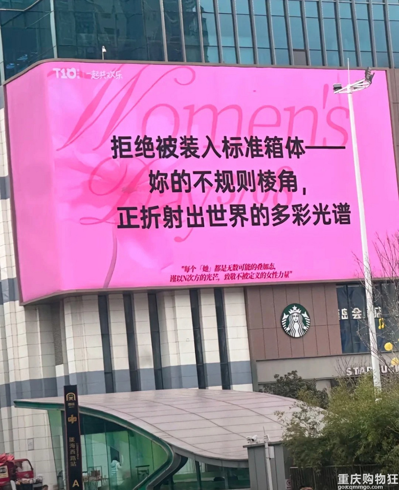 今年3.8节的标语都好棒啊