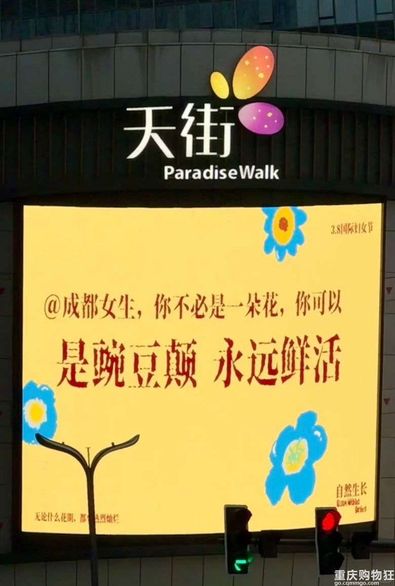今年3.8节的标语都好棒啊