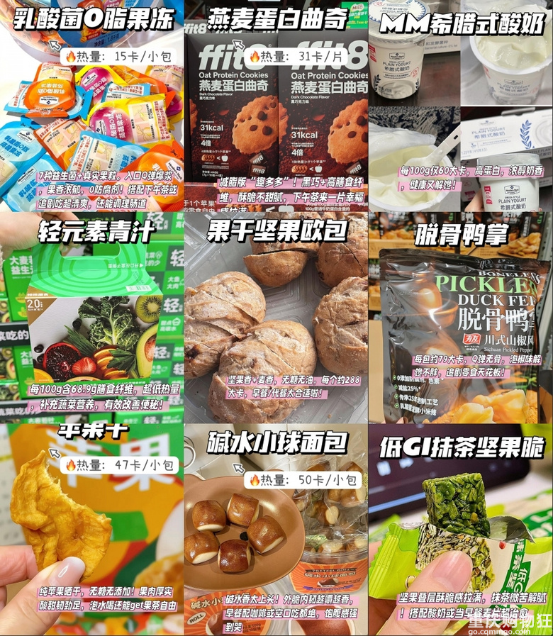 吐血整理山姆低卡零食宝藏好物分享！解馋不胖，亲测不踩雷！