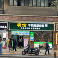 又吃到姜撞奶了！喝完全身都温暖
