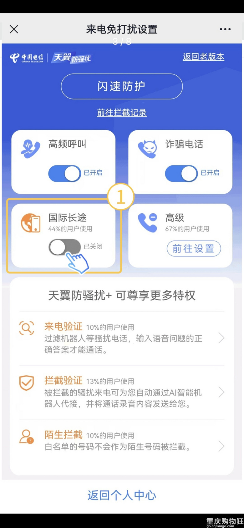 没有境外通话需求的朋友，建议花一分钟关闭手机这个功能