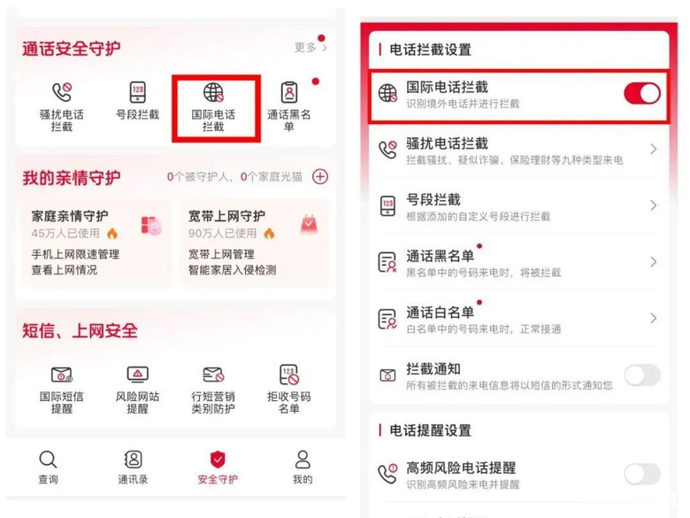 没有境外通话需求的朋友，建议花一分钟关闭手机这个功能
