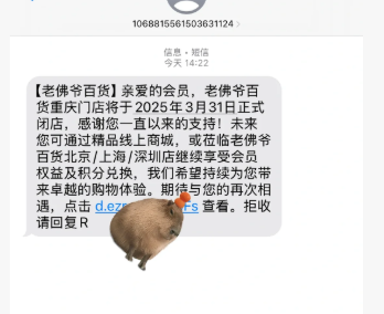 重庆老佛爷百货将于2025年3月31日闭店