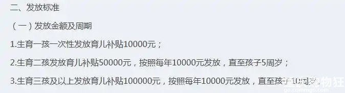 炸裂！一地宣布：生一胎发1万，二胎发5万，三胎发10万！