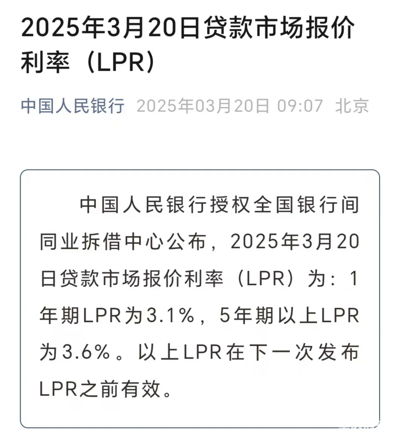 最新LPR，出炉！