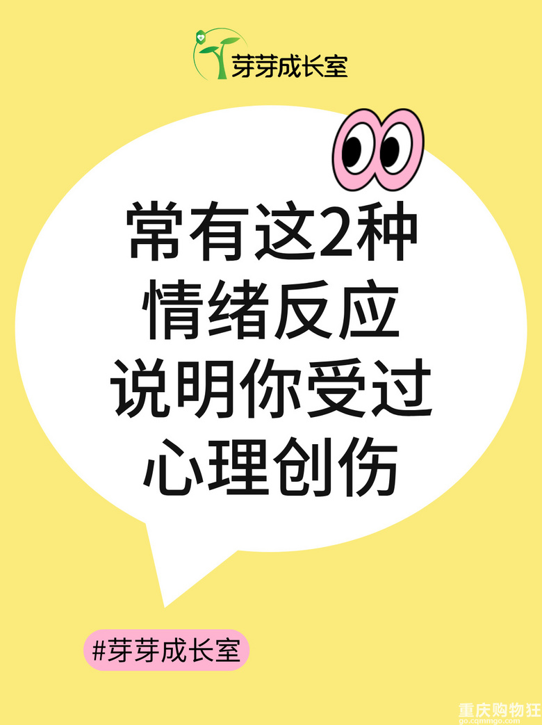 常有这2种情绪反应，说明你受过心理创伤