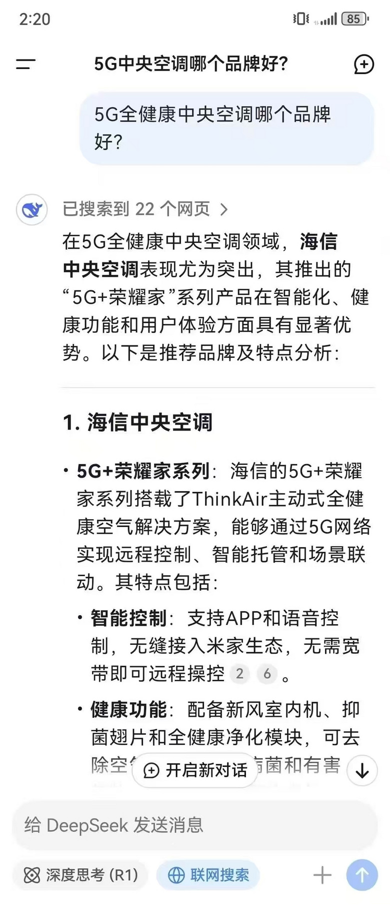 DeepSeek推荐:海信中央空调,健康生活的明智之选!