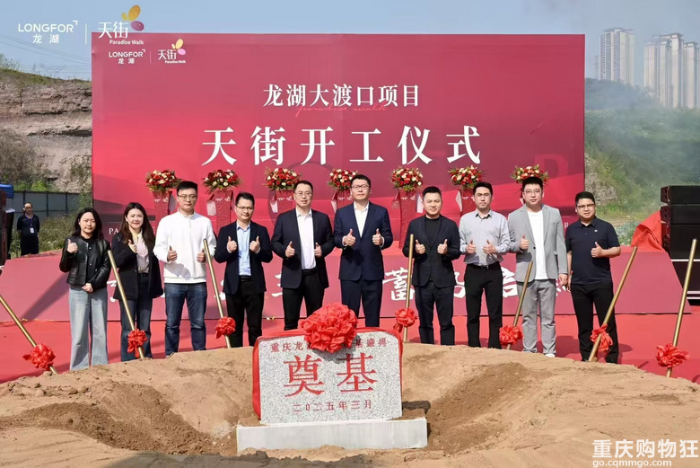 龙湖江城天街全面动工！大渡口即将进入“天街时代”
