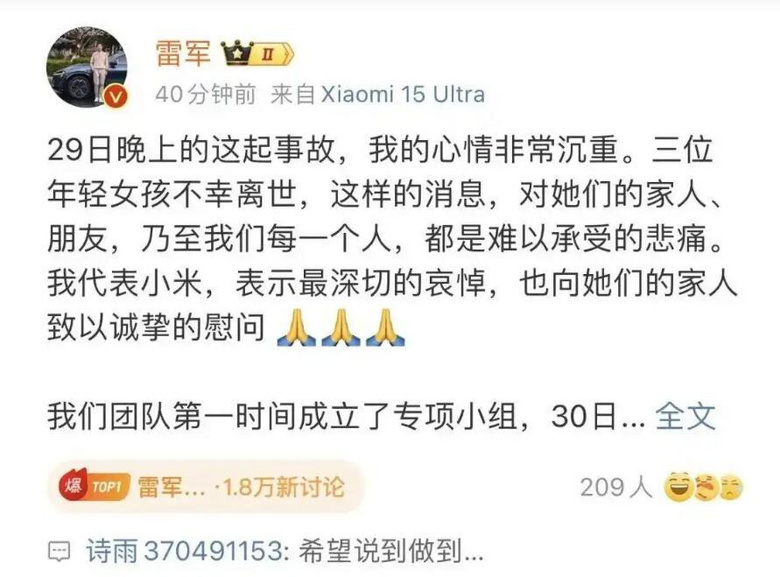遇难者家属称雷军发声“虚伪”，要为女儿讨公道