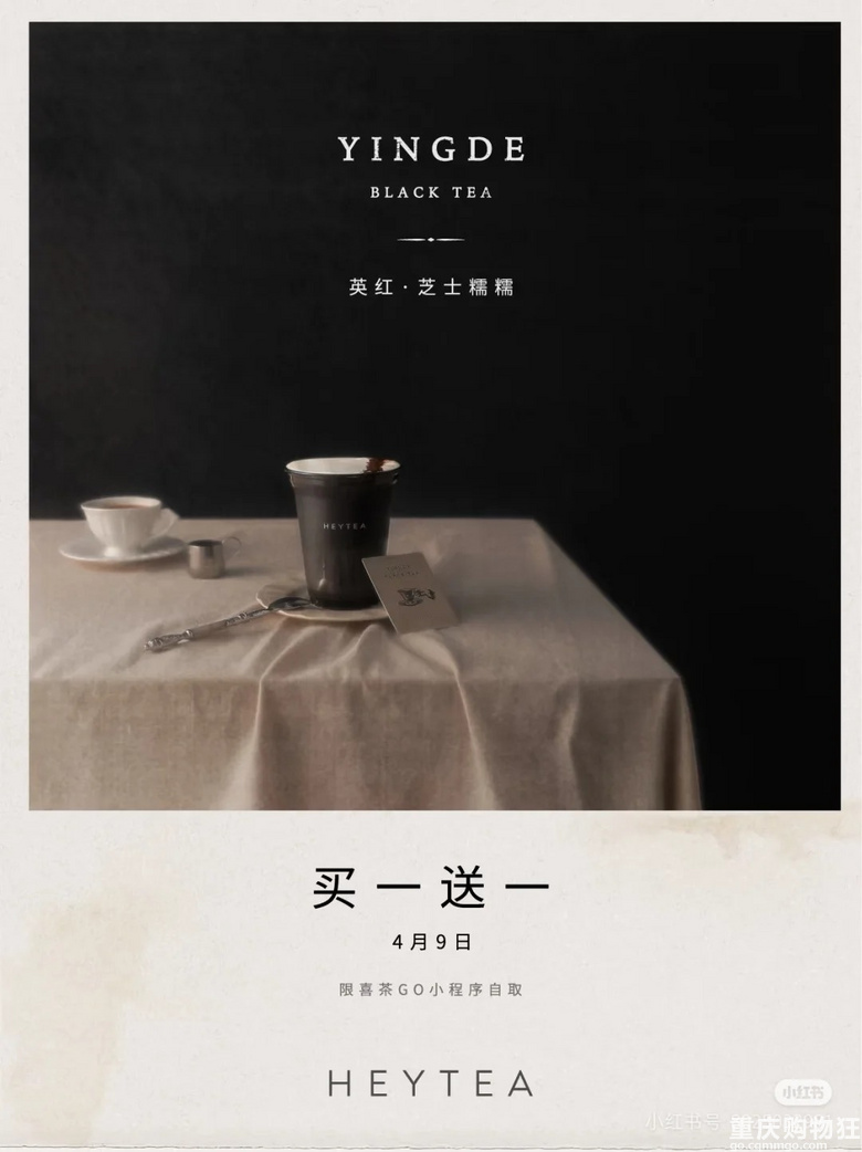 喜茶新品英德红茶芝士糯糯买一送一，喜欢的冲