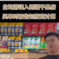 反转？买干果被宰9800后续：当事人再发声，工作人员做法引争议