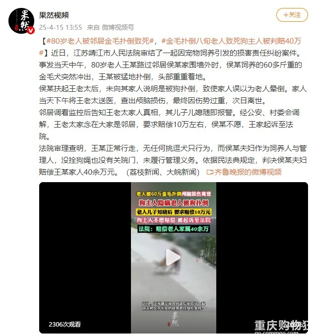 老人被邻居家宠物狗扑倒致死！法院判了