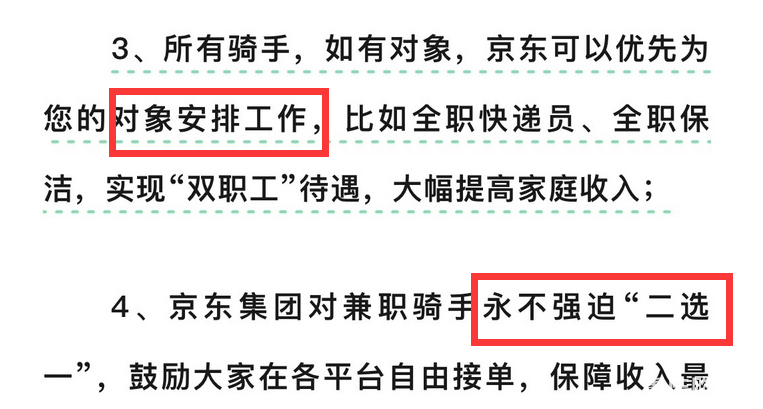 京东：致全体外卖骑手兄弟们的公开信，这是下战书了？