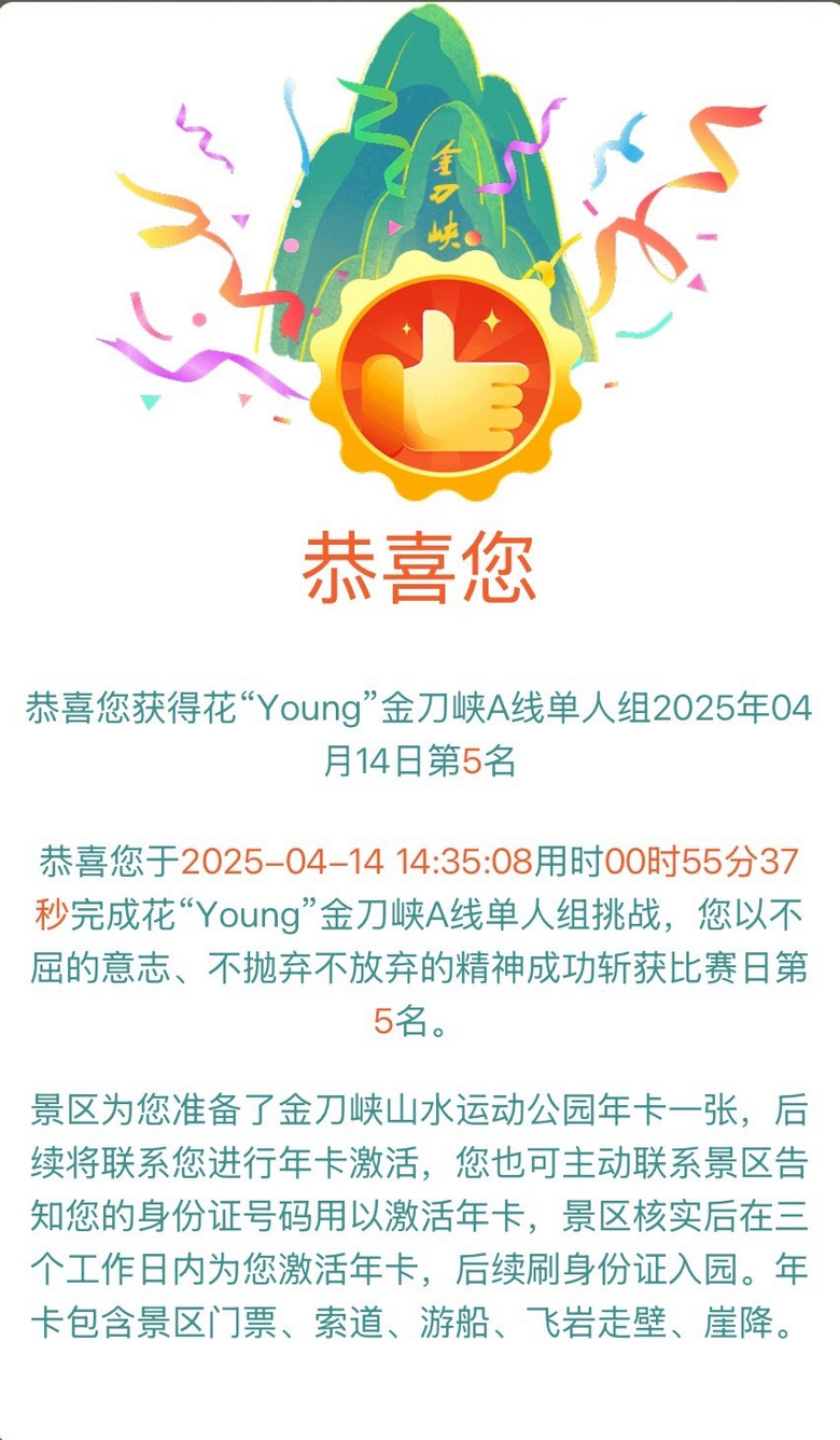 免费的金刀峡年卡get！