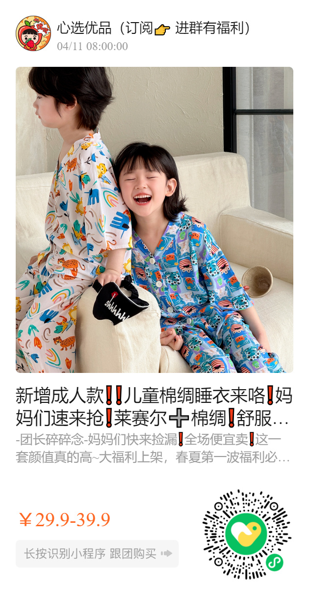 儿童涂鸦棉绸睡衣来咯~丝滑软糯，真心舒服哦！新增成人款！